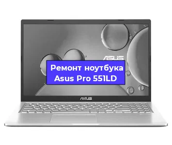 Ремонт ноутбука Asus Pro 551LD в Пензе